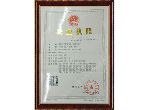 營(yíng)業(yè)執(zhí)照